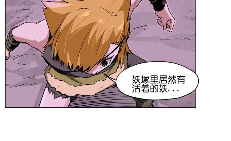 第21话 都是妖骨惹的祸