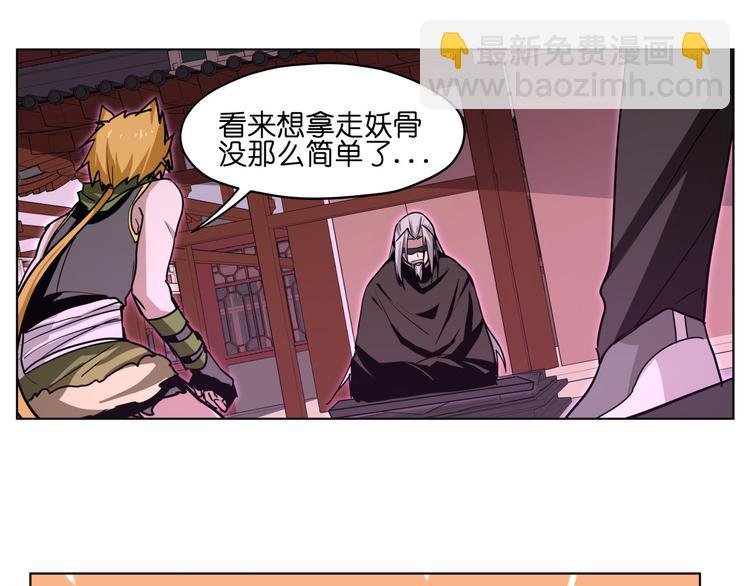 第21话 都是妖骨惹的祸