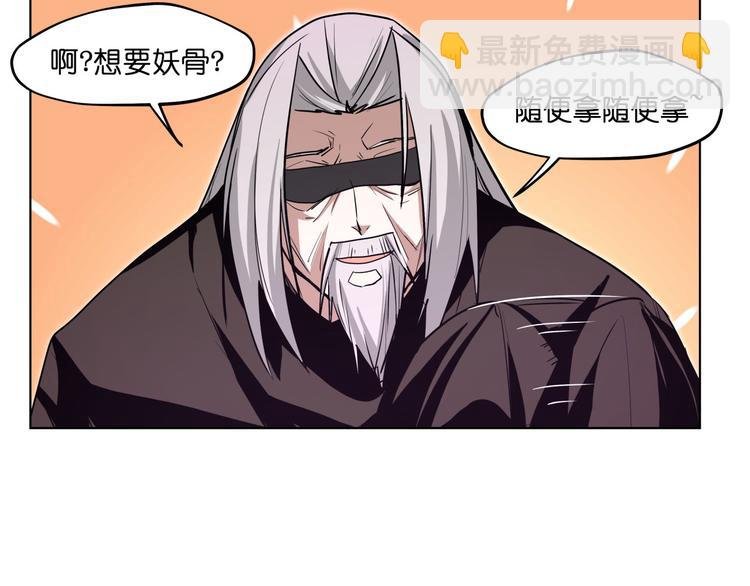 第21话 都是妖骨惹的祸