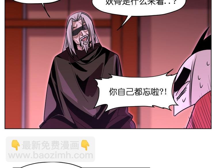 第21话 都是妖骨惹的祸