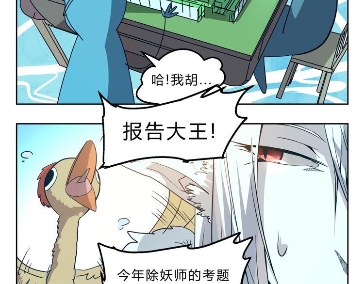 第4话 妖王的胜负欲！