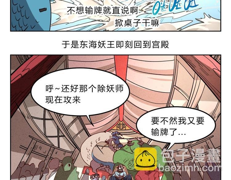 第4话 妖王的胜负欲！