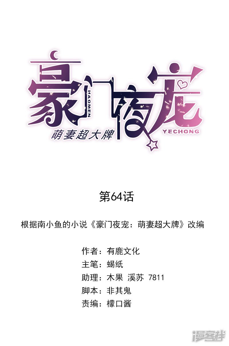 第64话 都是你害的