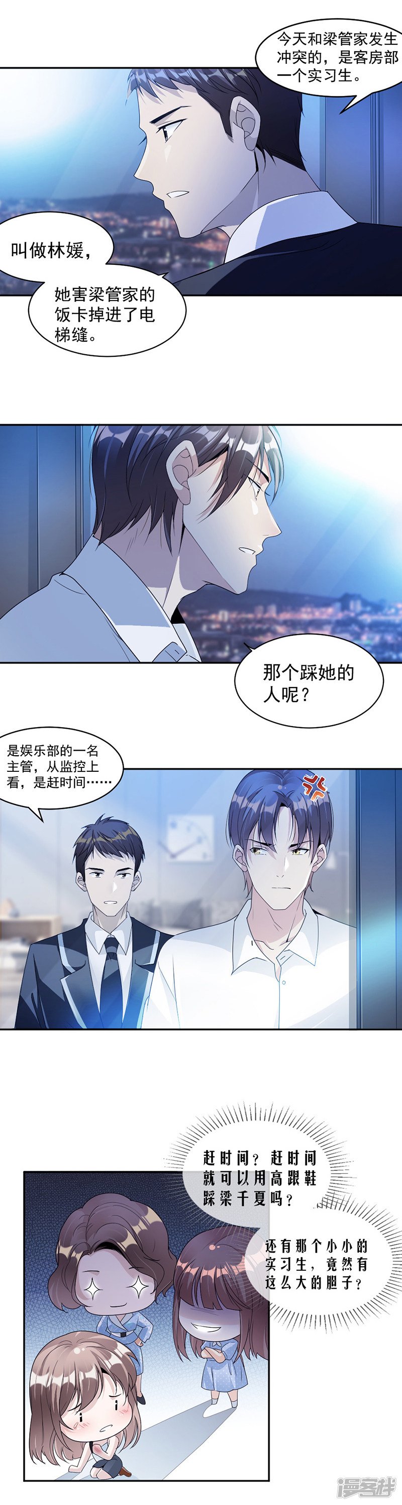 第64话 都是你害的