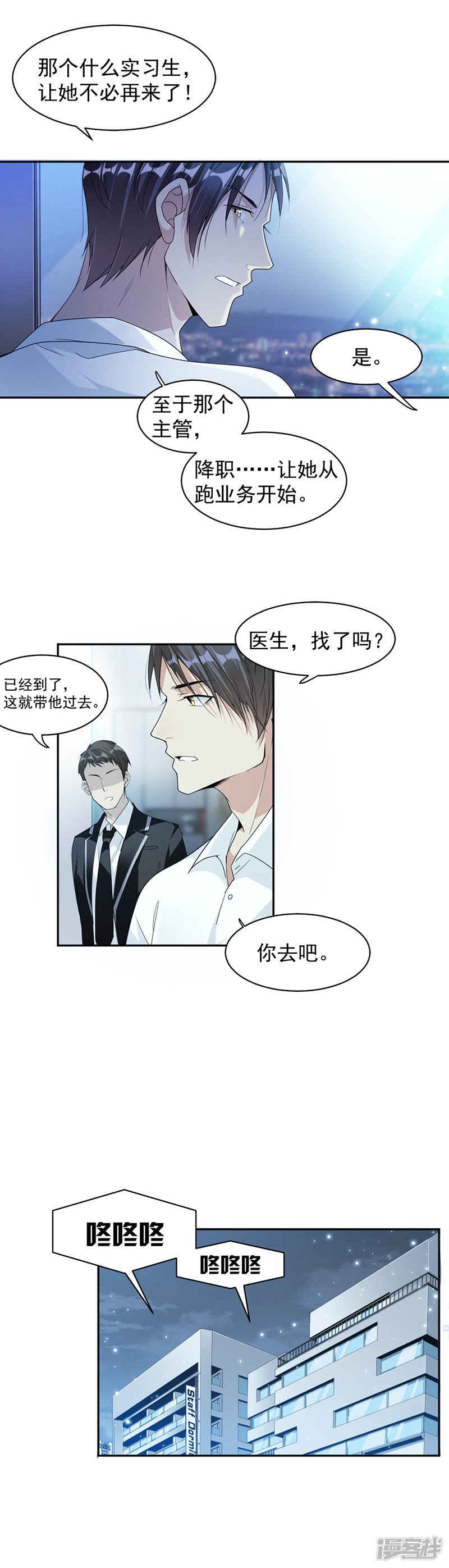 第64话 都是你害的