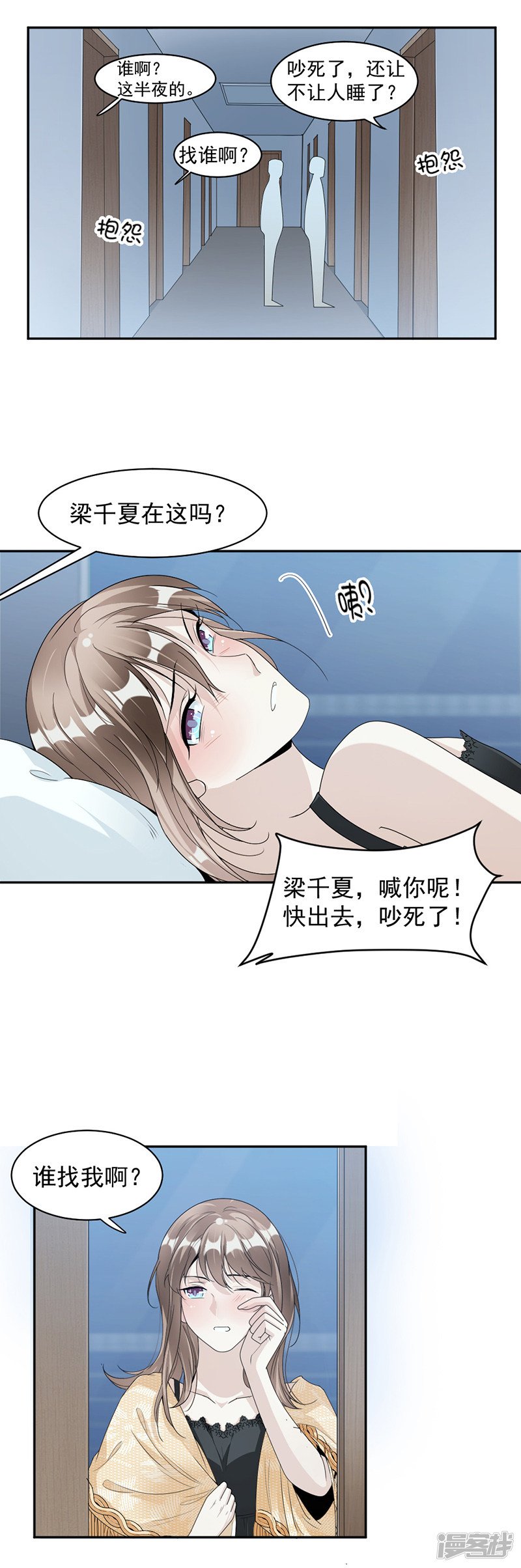 第64话 都是你害的