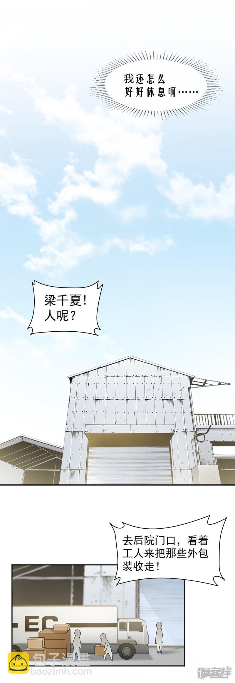 第64话 都是你害的