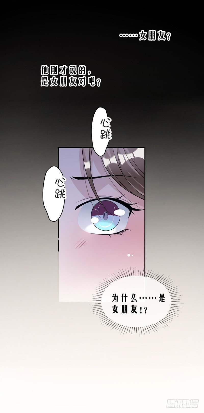 第79话 你有女朋友了？！