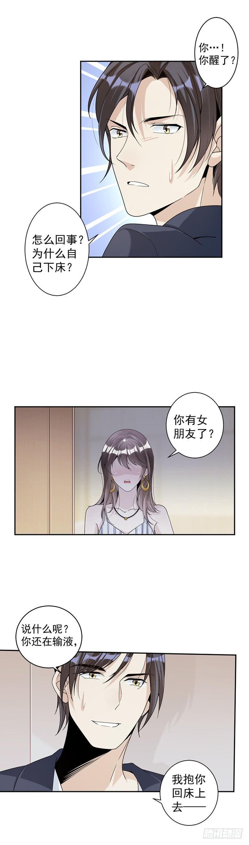 第79话 你有女朋友了？！