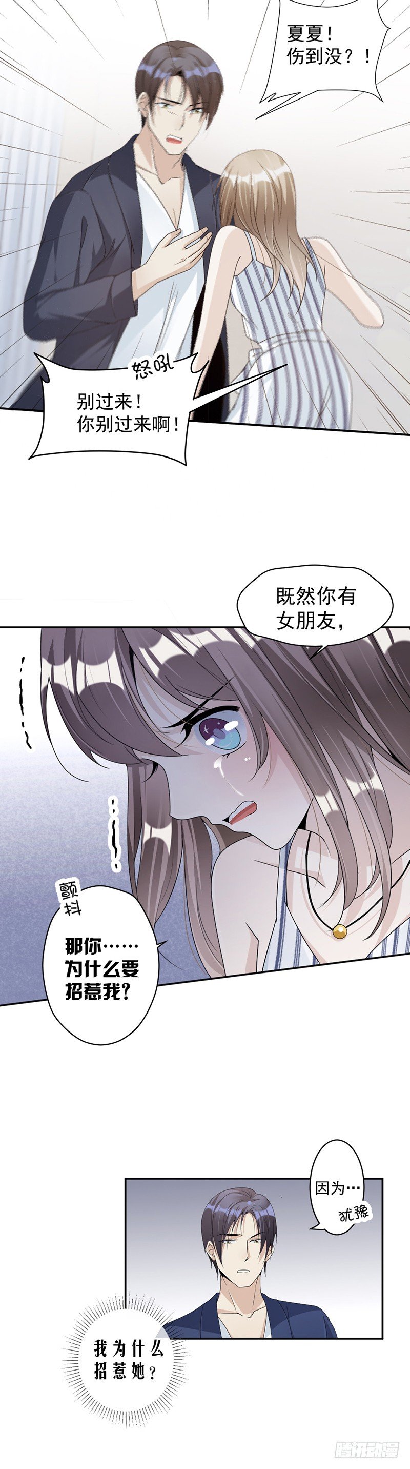 第79话 你有女朋友了？！