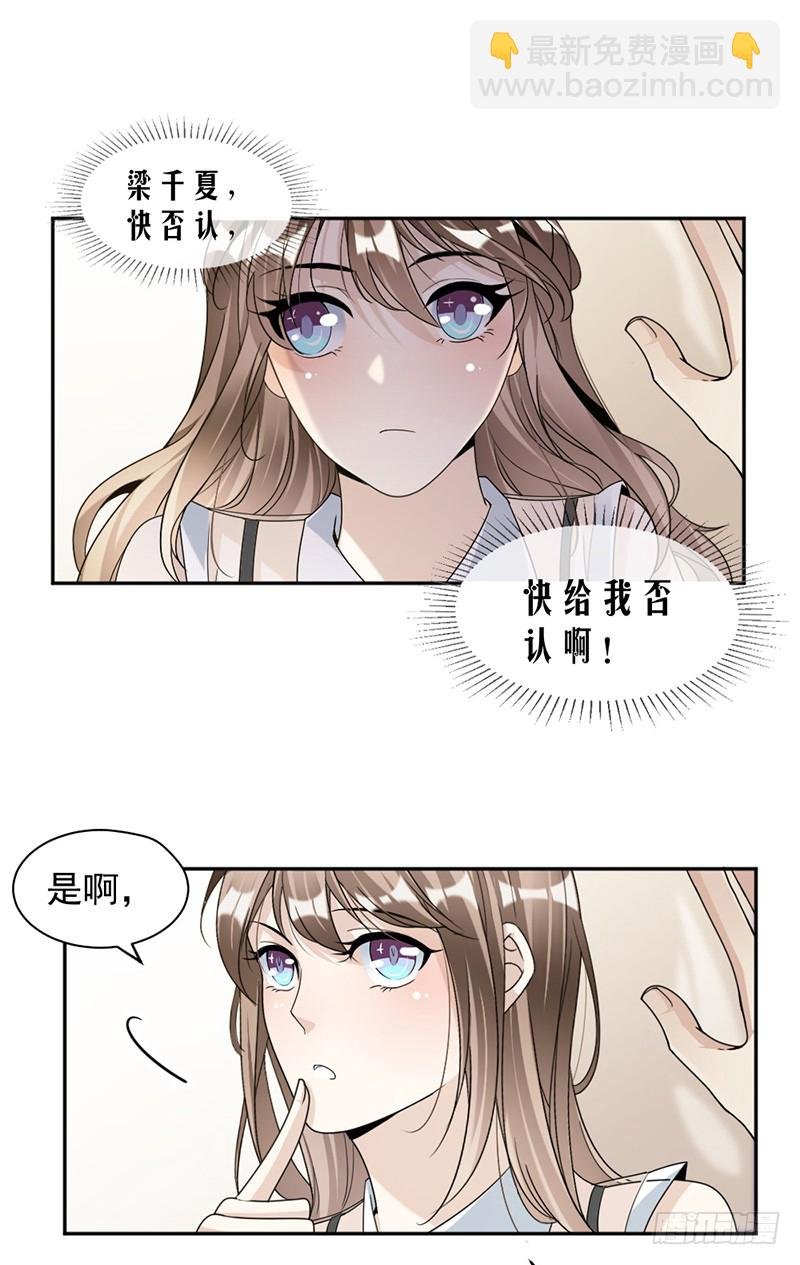 第83话 不想做第三者