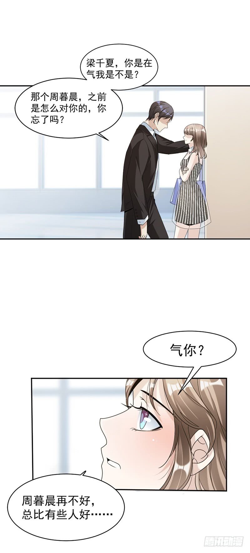 第83话 不想做第三者