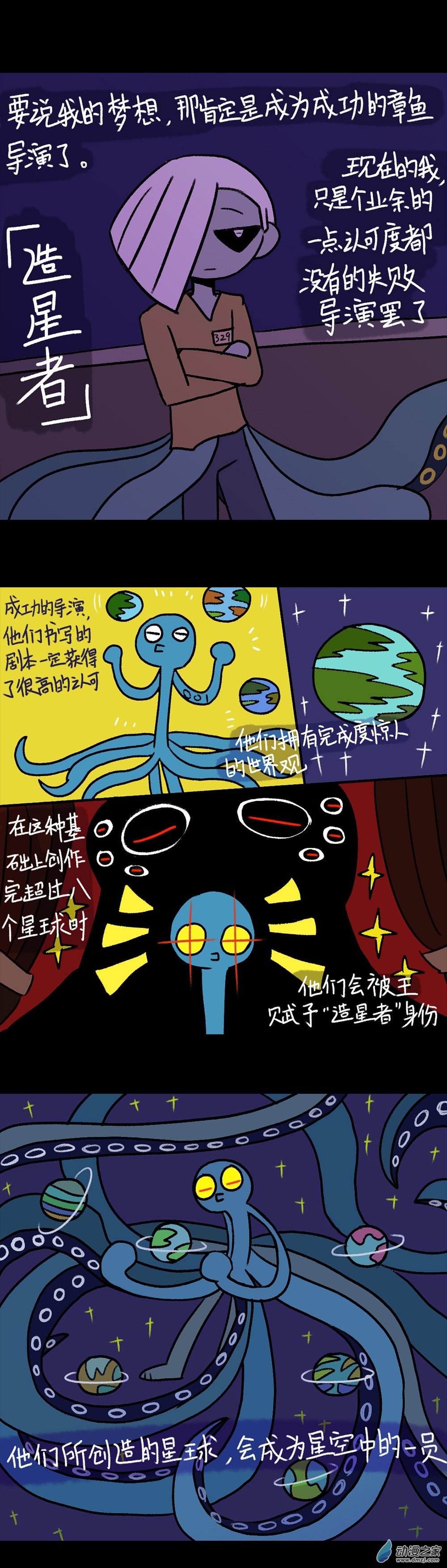 013 造星者