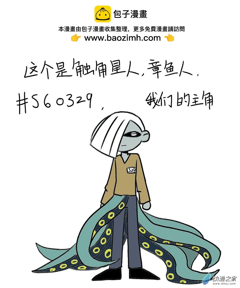 01 触角星的失败者？