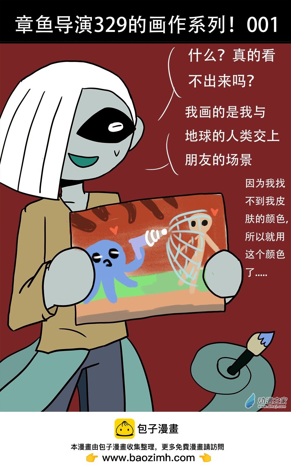 章鱼导演的画作系列001