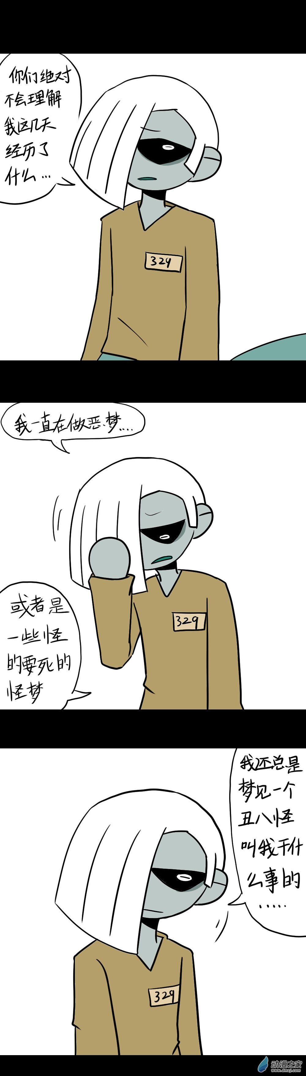 025 噩梦与应激