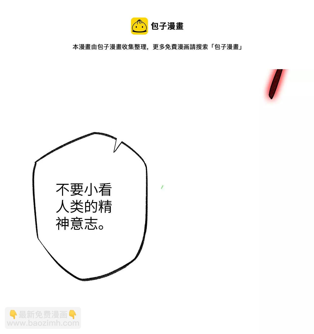 第一百话：意志不灭