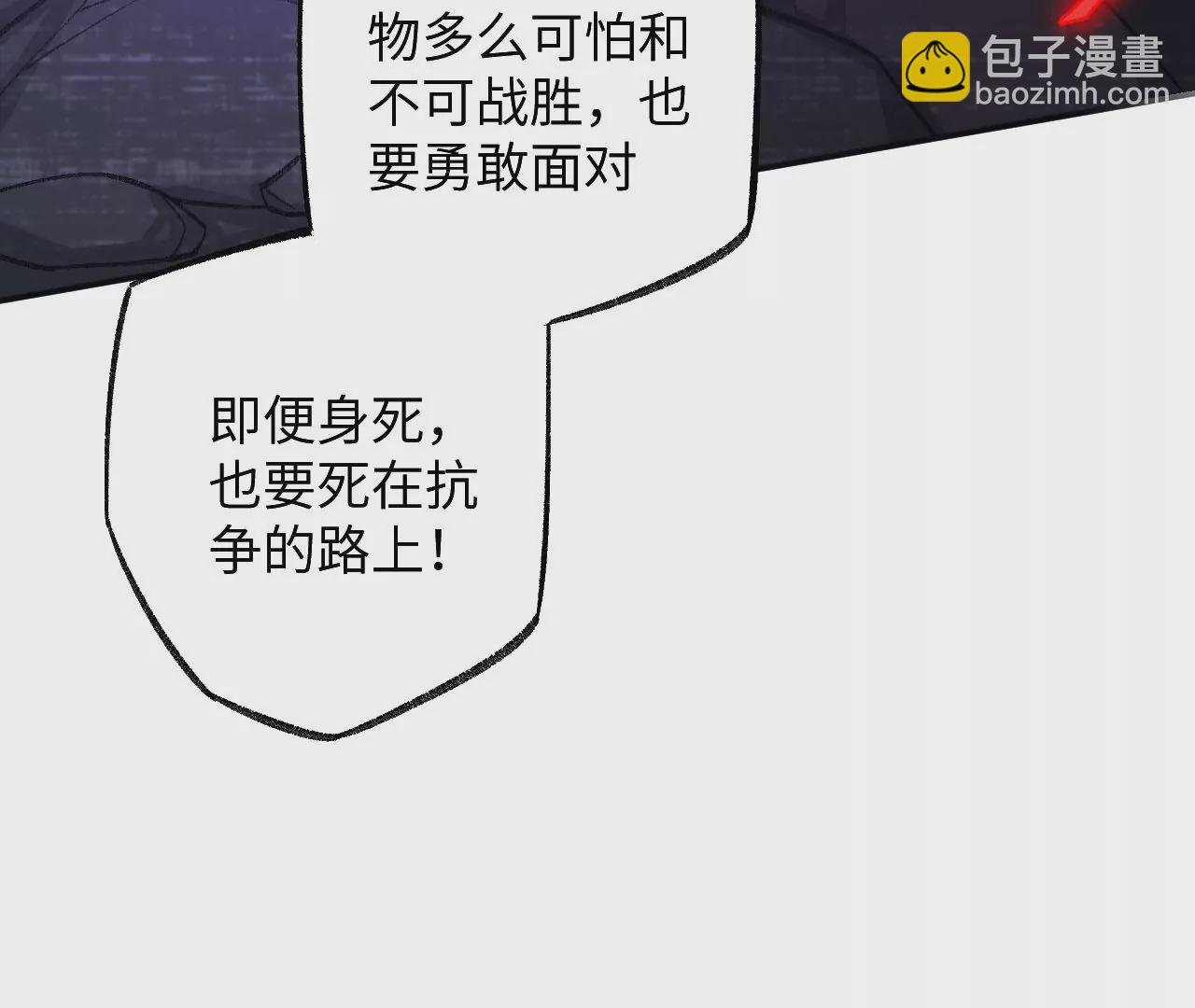 第一百话：意志不灭