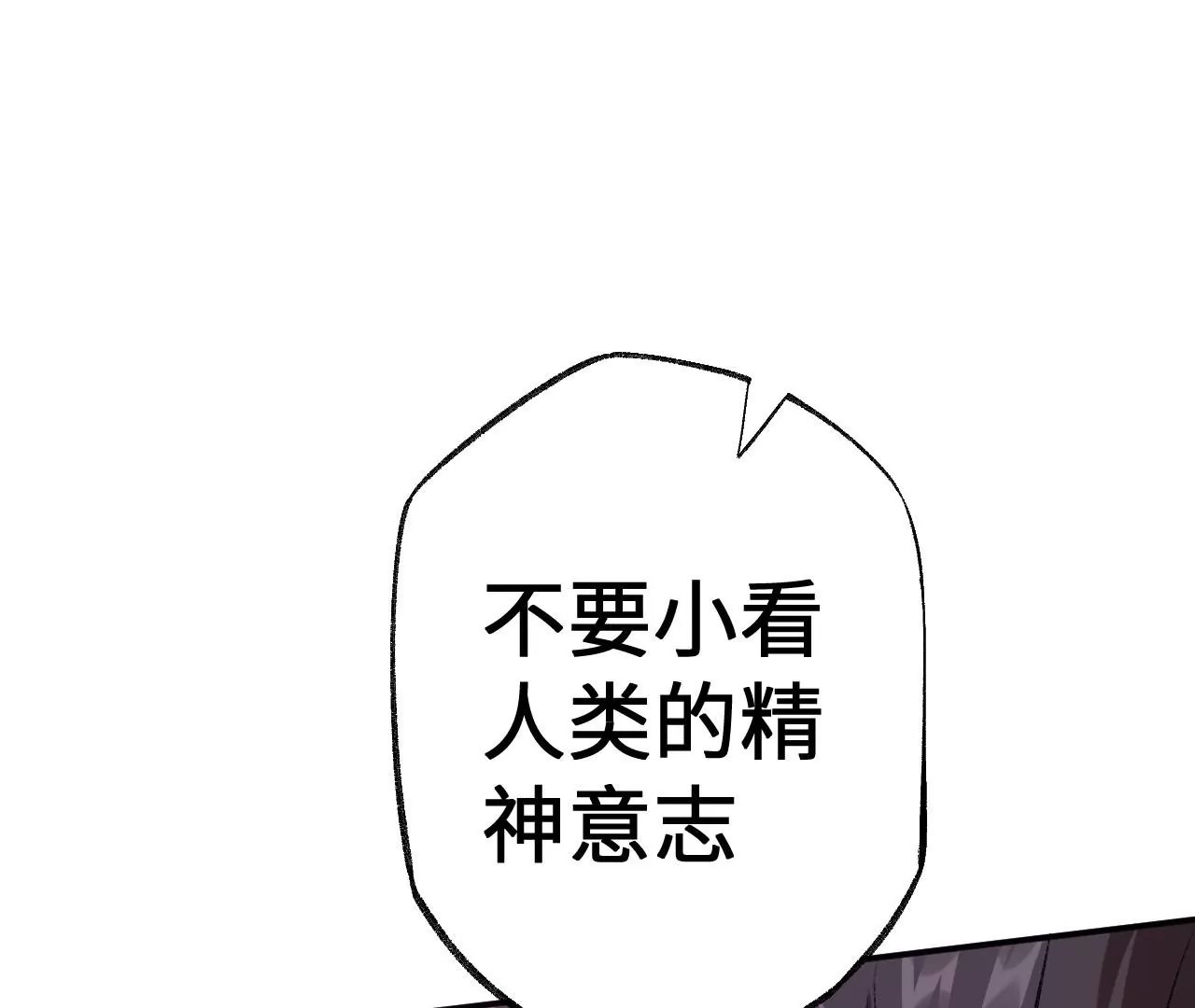 第一百话：意志不灭