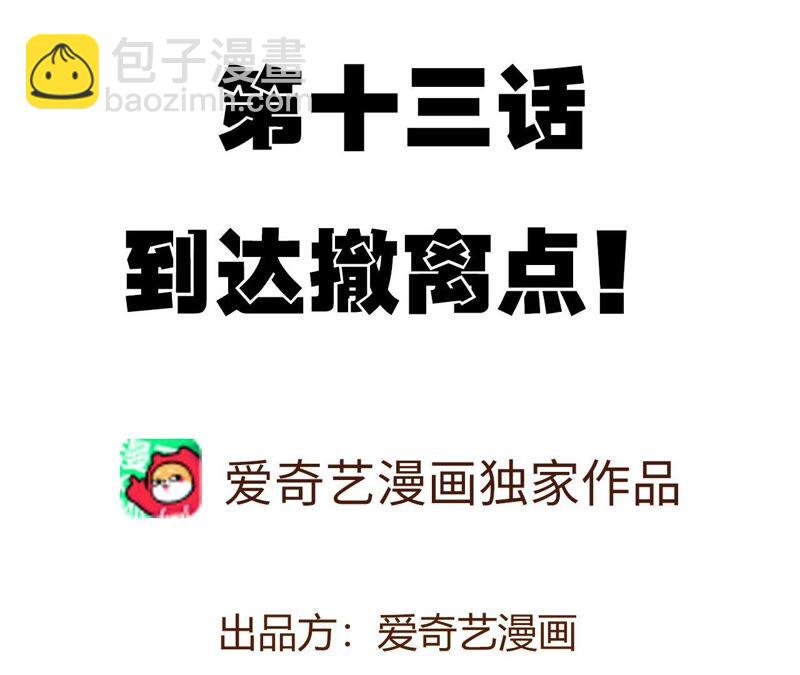 第十三话：到达撤离点！