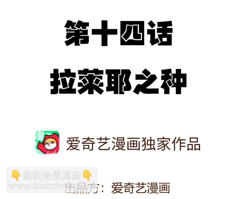 第十四话：拉莱耶之种