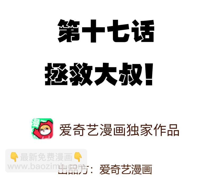 第十七话：拯救大叔！