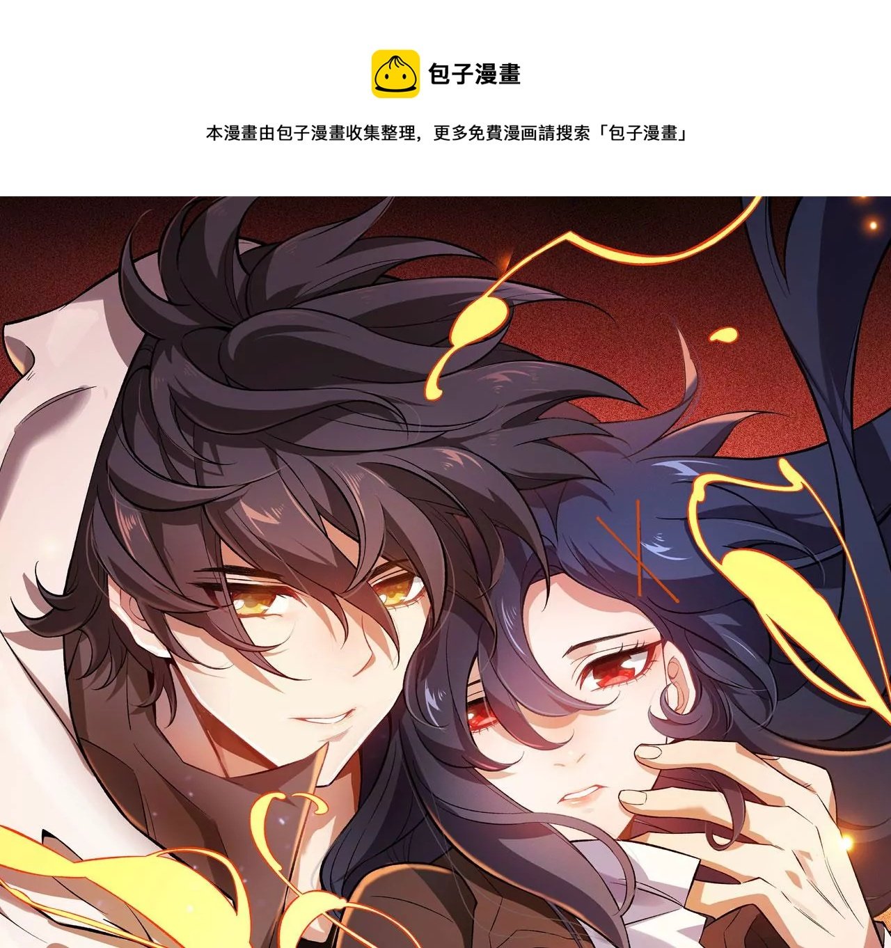 第十八话：成功治愈？！
