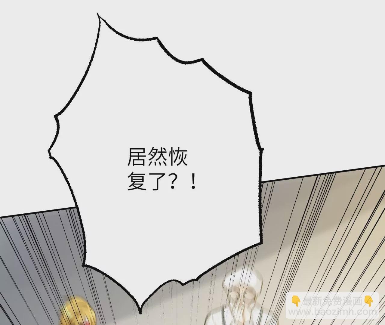 第十八话：成功治愈？！