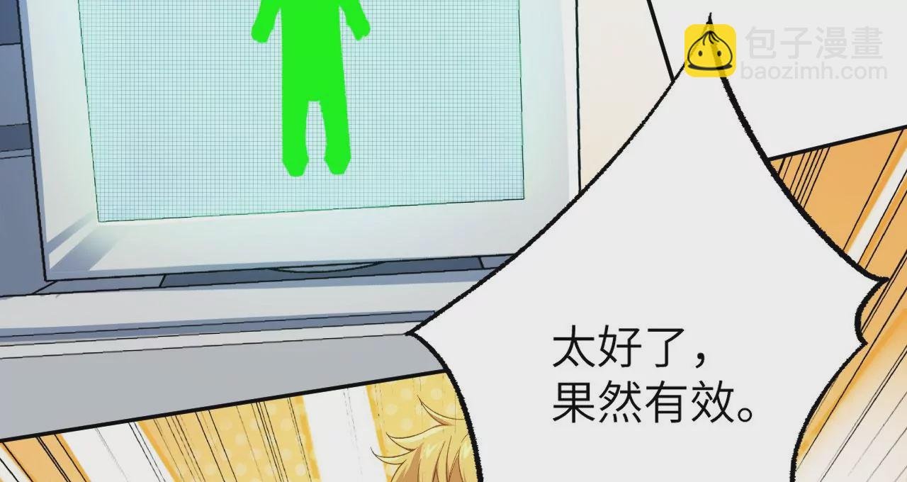 第十八话：成功治愈？！