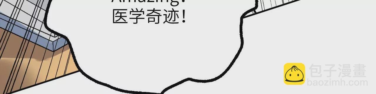 第十八话：成功治愈？！