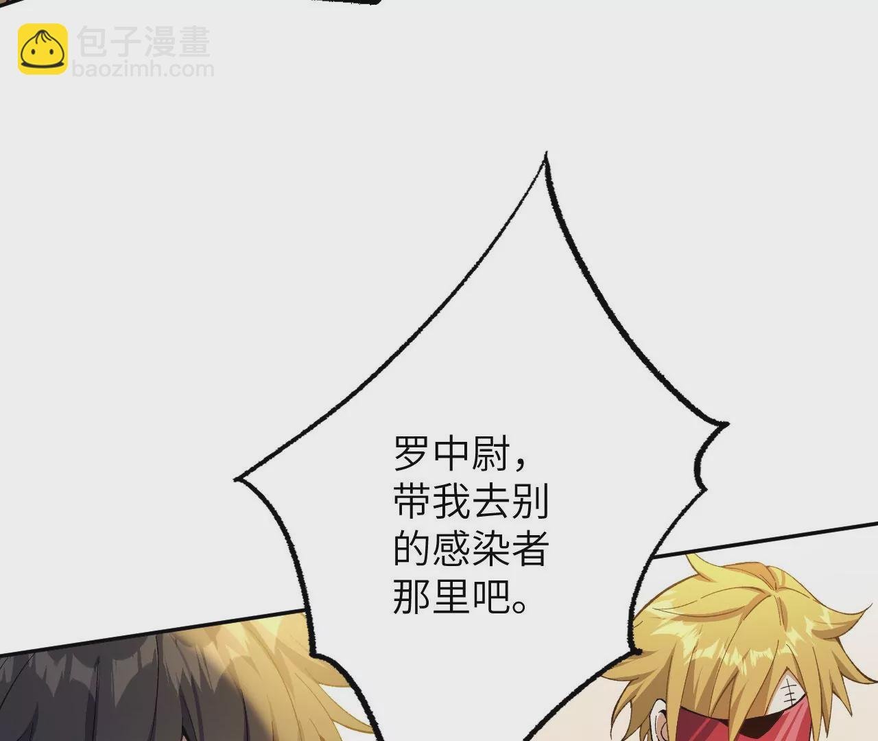 第十八话：成功治愈？！