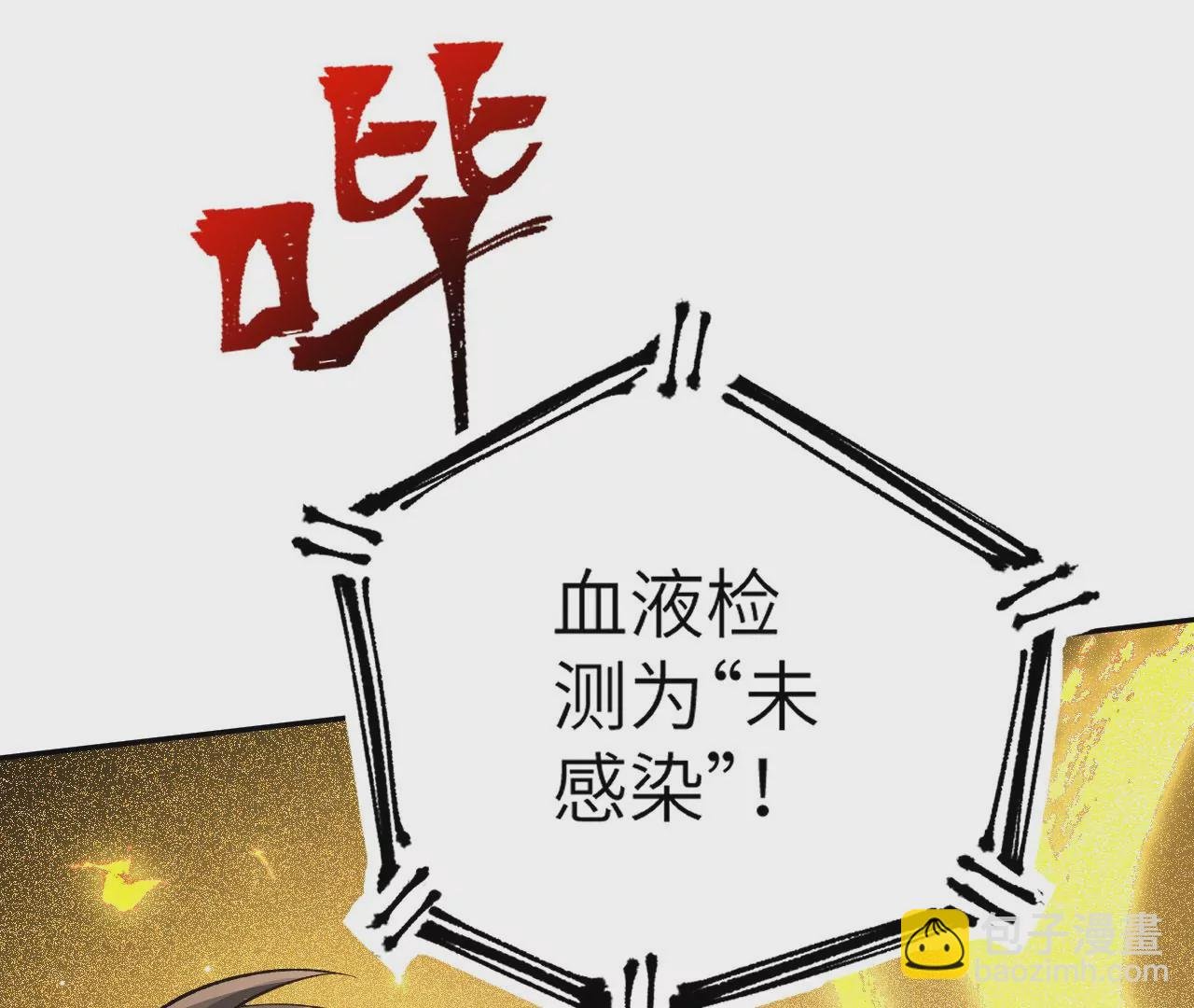 第十八话：成功治愈？！