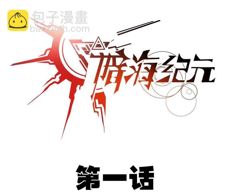 第一话：末日降临？！