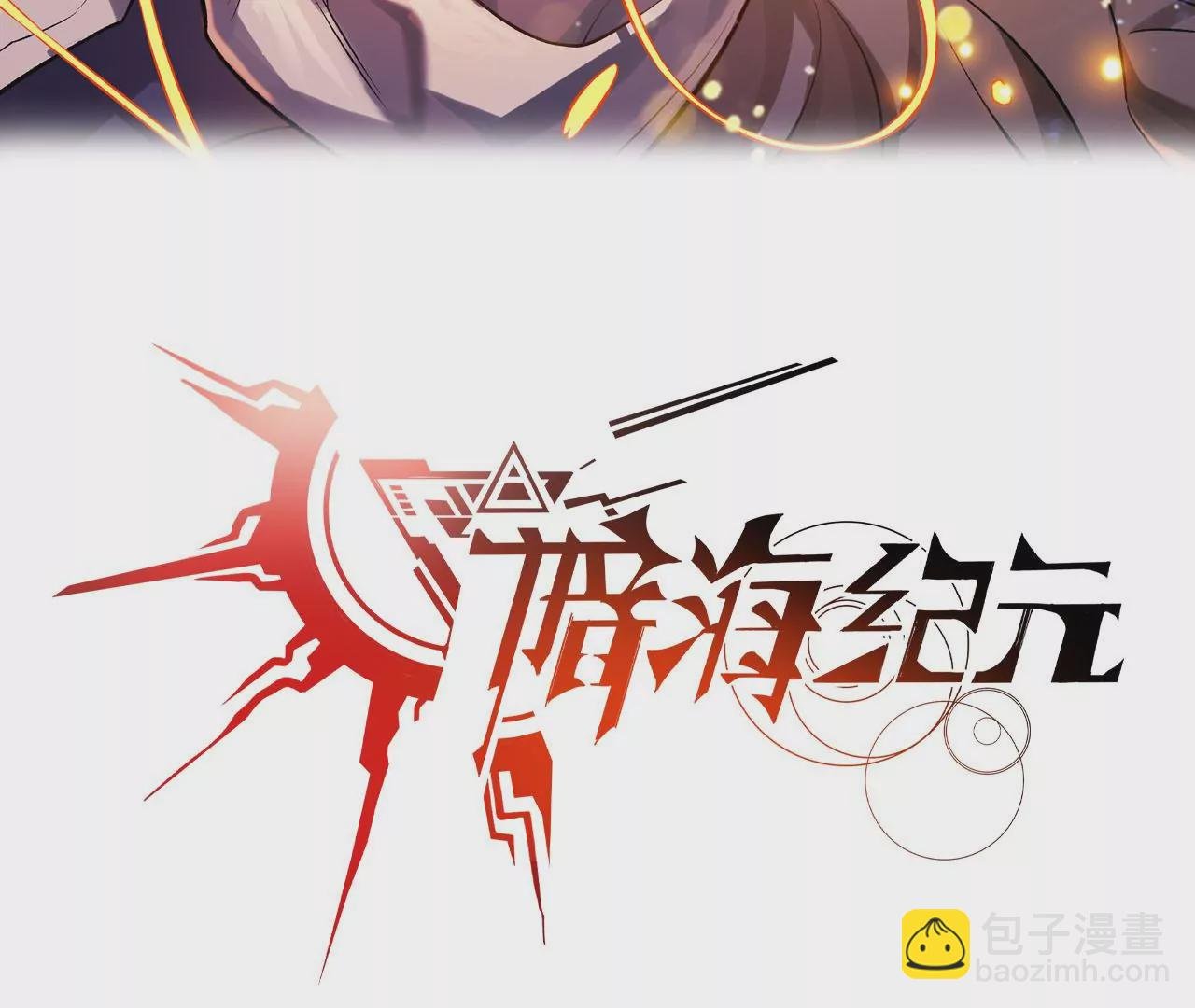 第二十一话：无面者