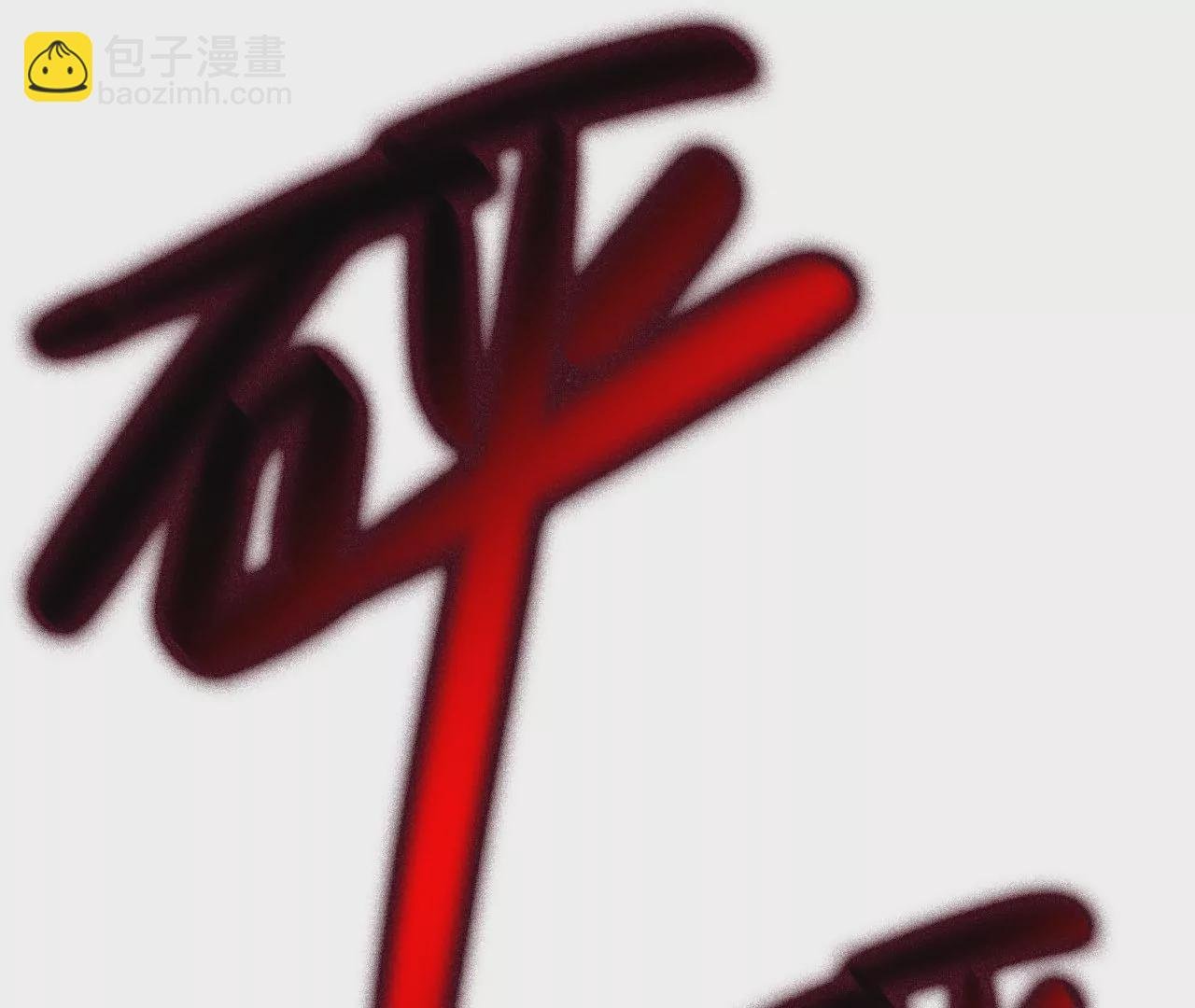 第二十一话：无面者