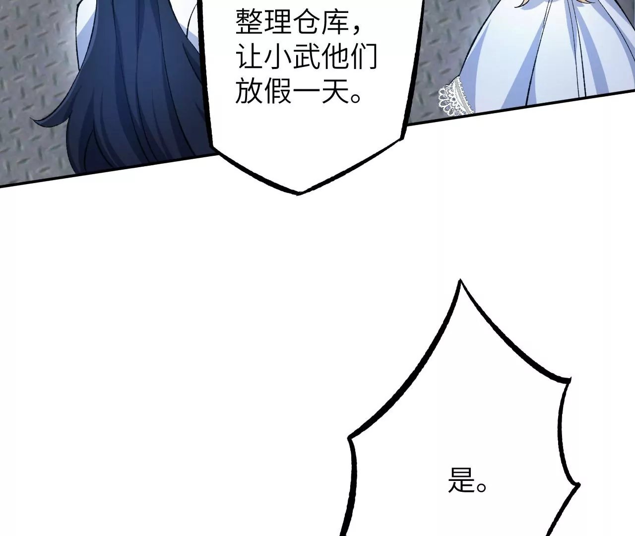 第二十八话：所谓秩序