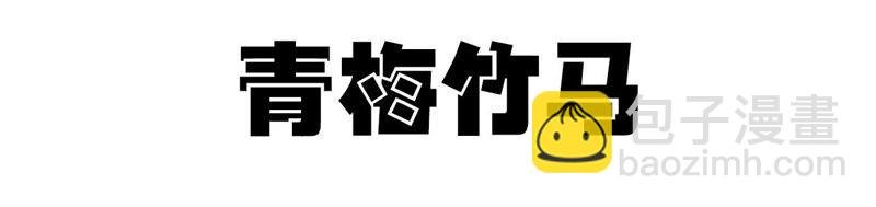 第二话：青梅竹马