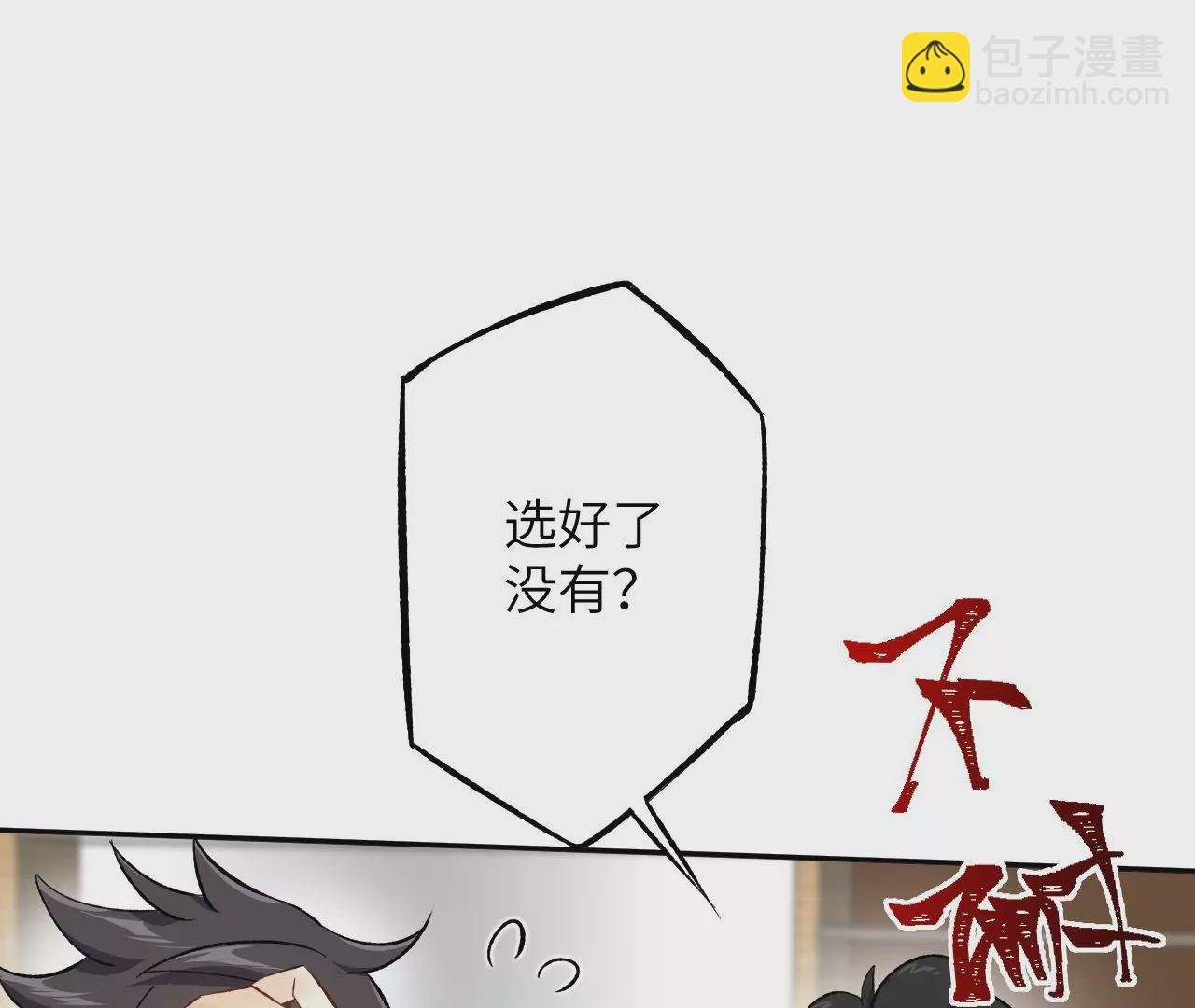 第二十九话：垫底之争