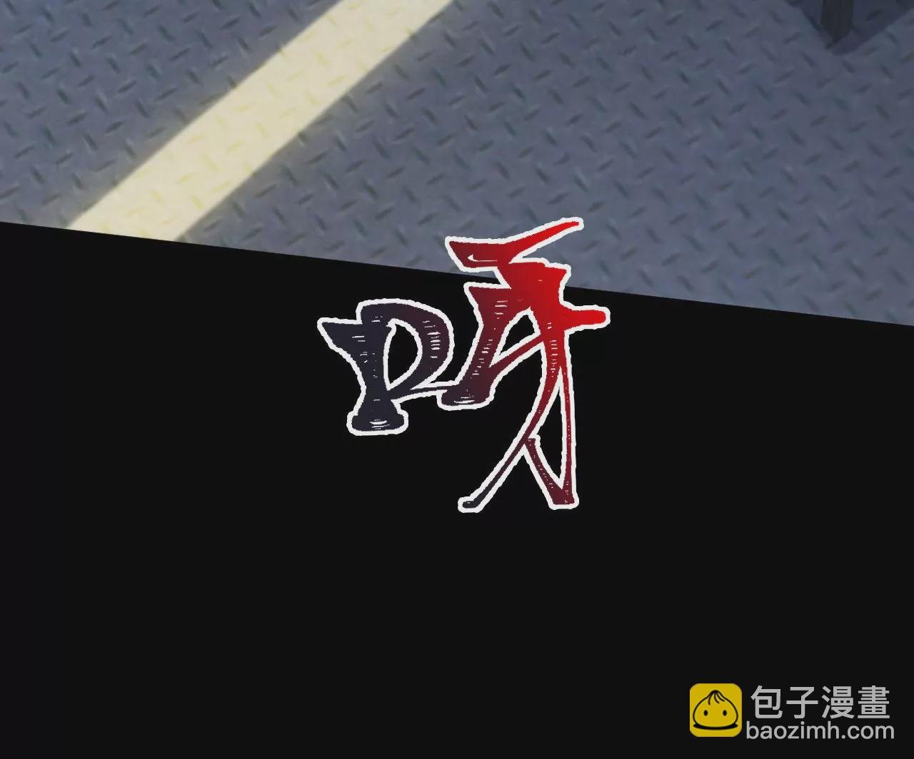 第三十五话：突变