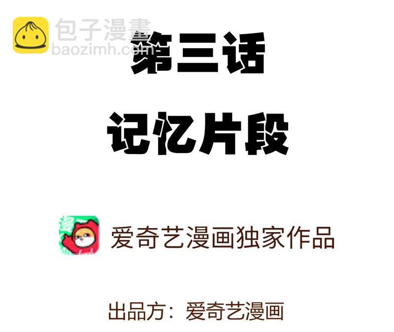 第三话：记忆片段