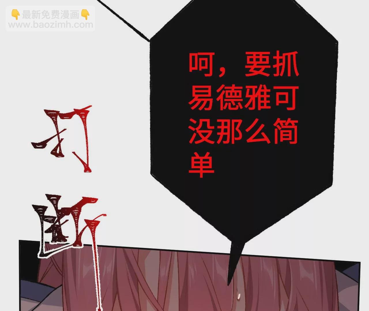 第四十七话：反水