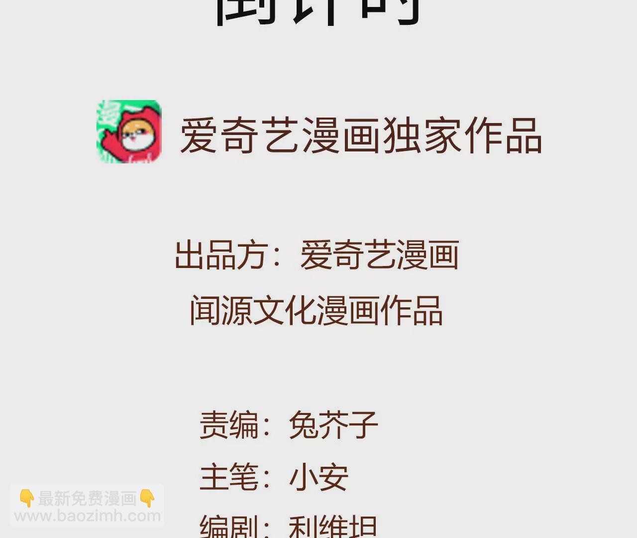 第五十二话：倒计时