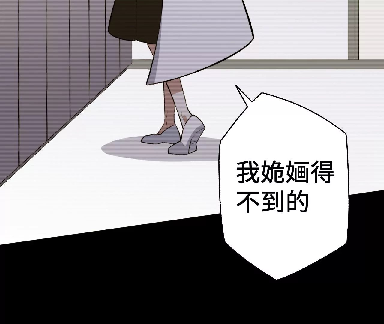 第五十六话：真实界限