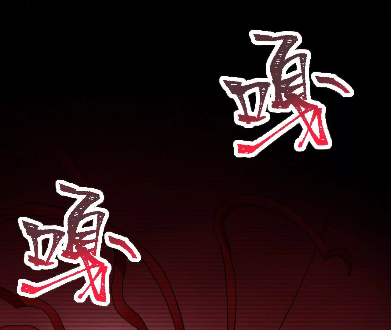 第五十六话：真实界限