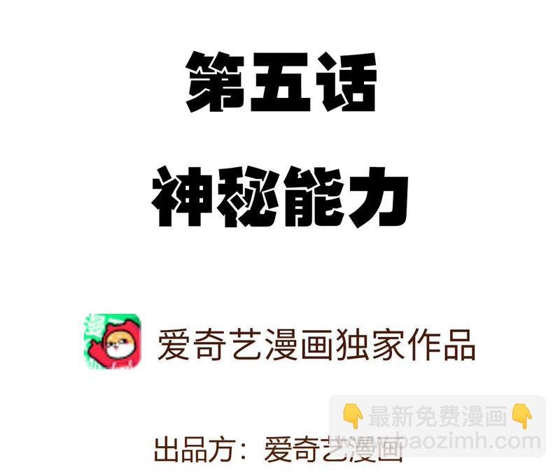 第五话：神秘能力