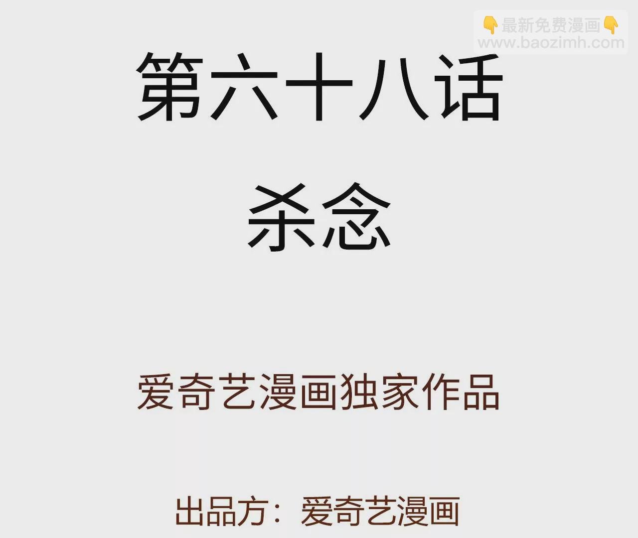 第六十八话：杀念