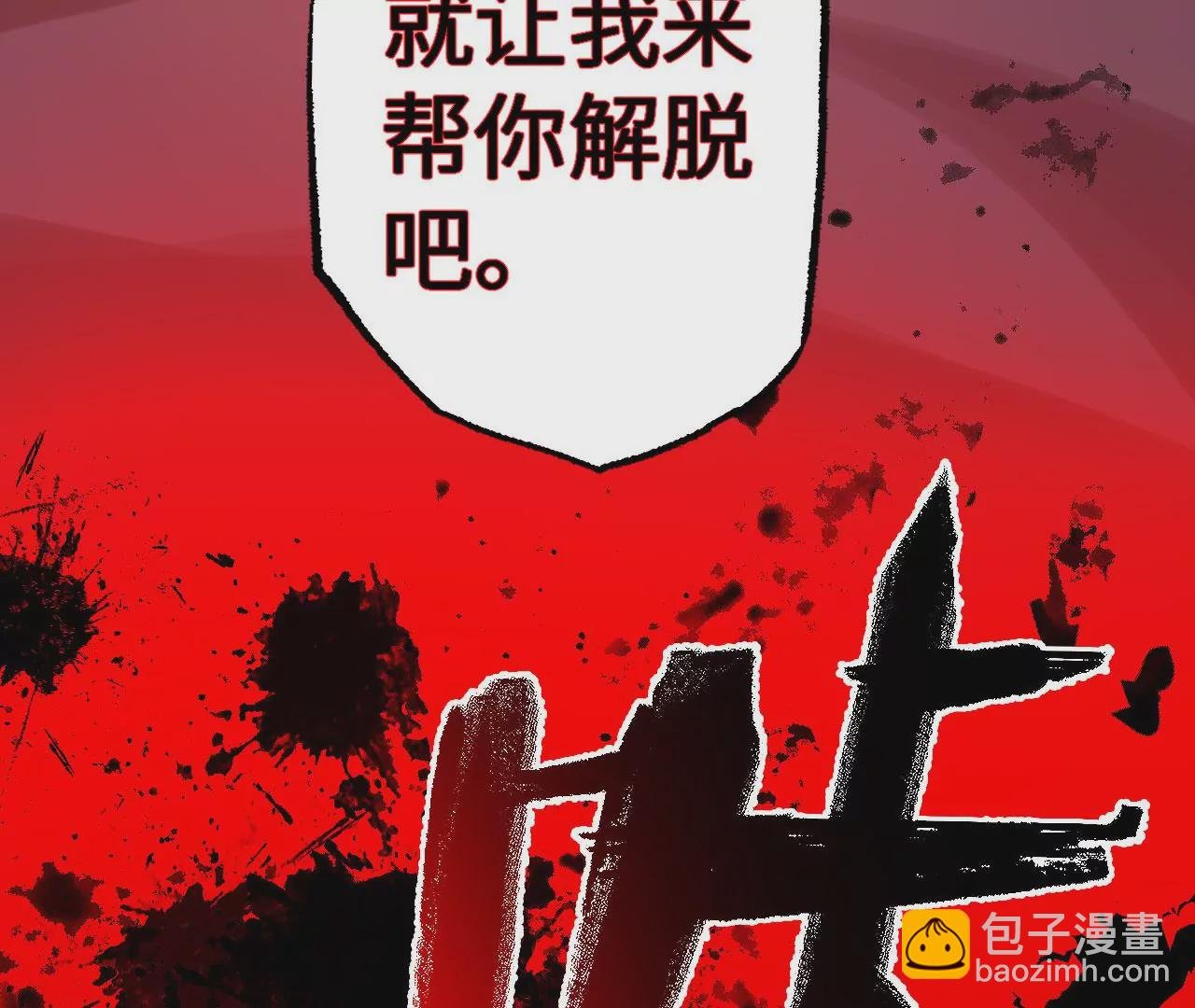 第七十三话：无人生还