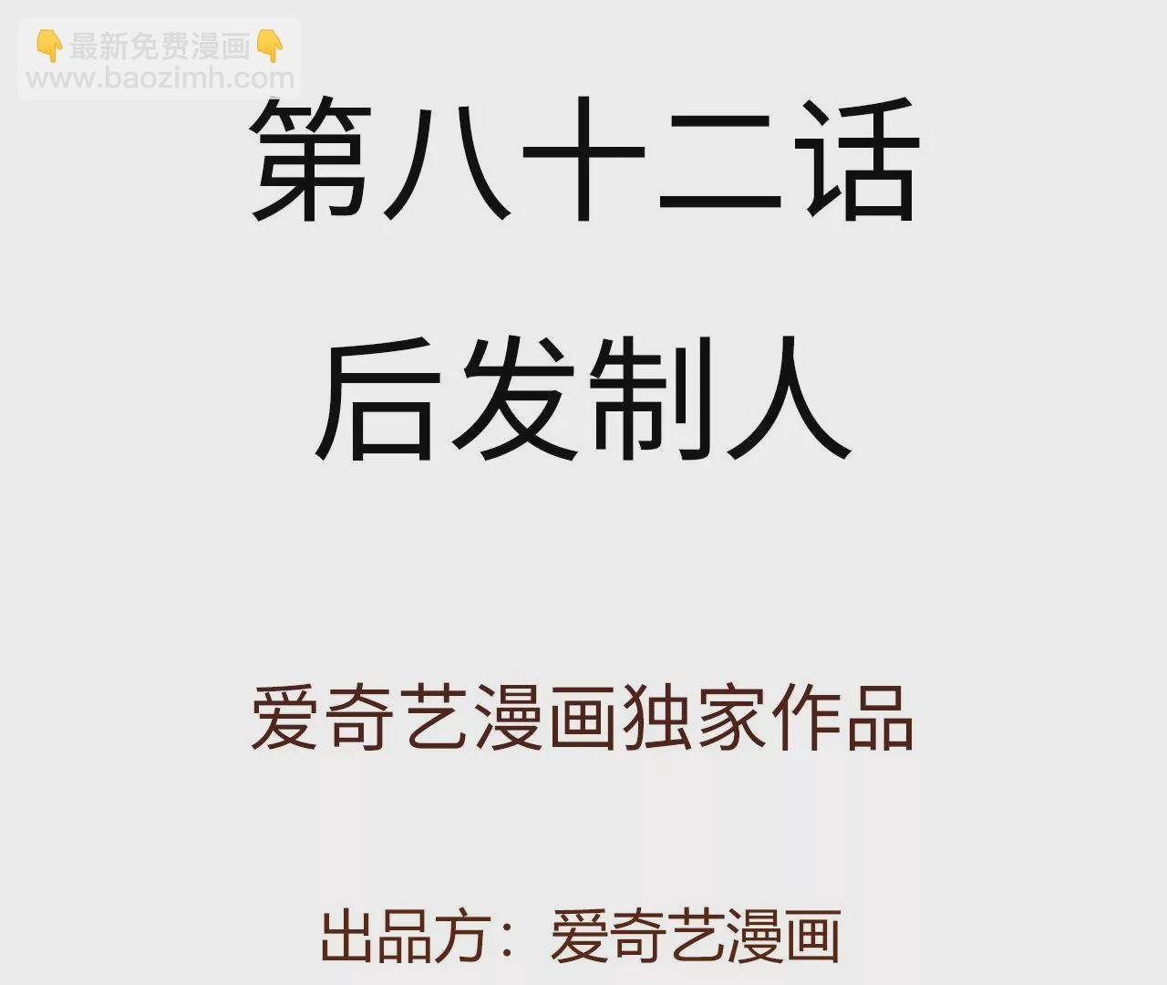 第八十二话：后发制人