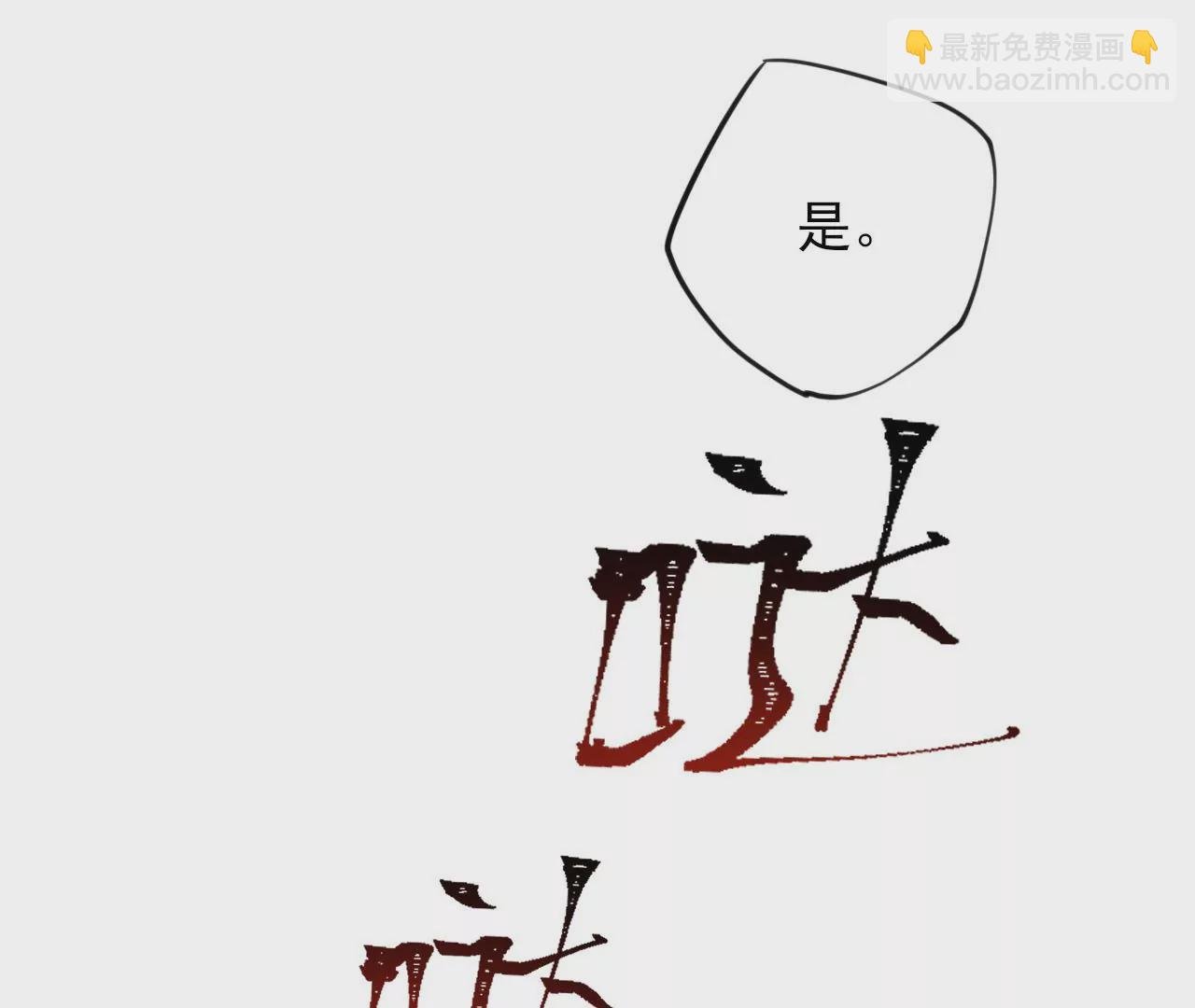 第八十三话：火中归来