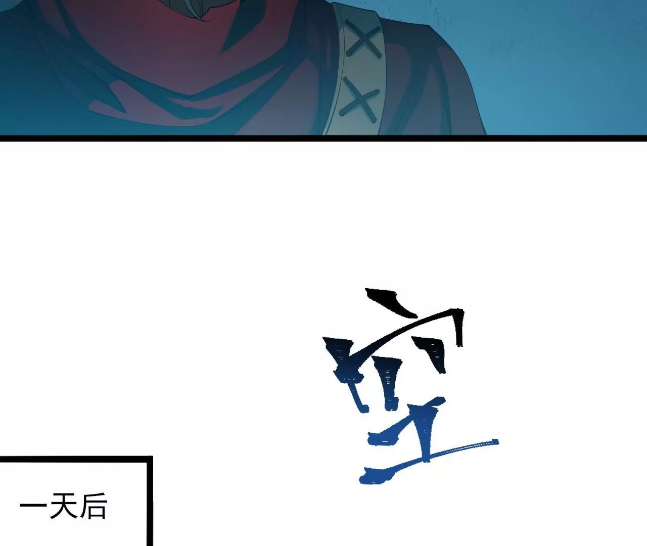 第八十三话：火中归来
